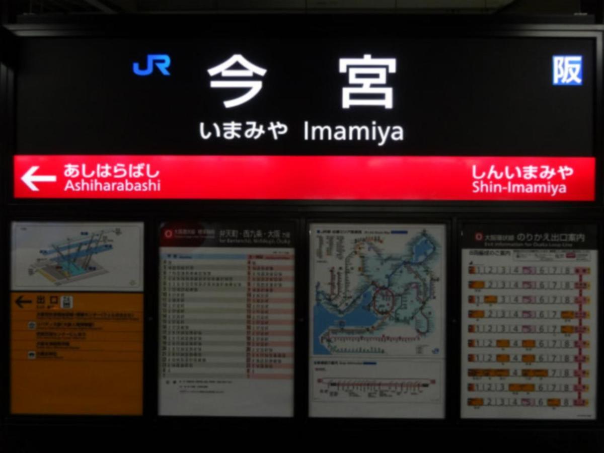 4 御堂筋線 Jr線 四つ橋線 駅から近い 難波 道頓堀 通天閣 大阪ドーム徒歩圏内 Appartement Ōsaka